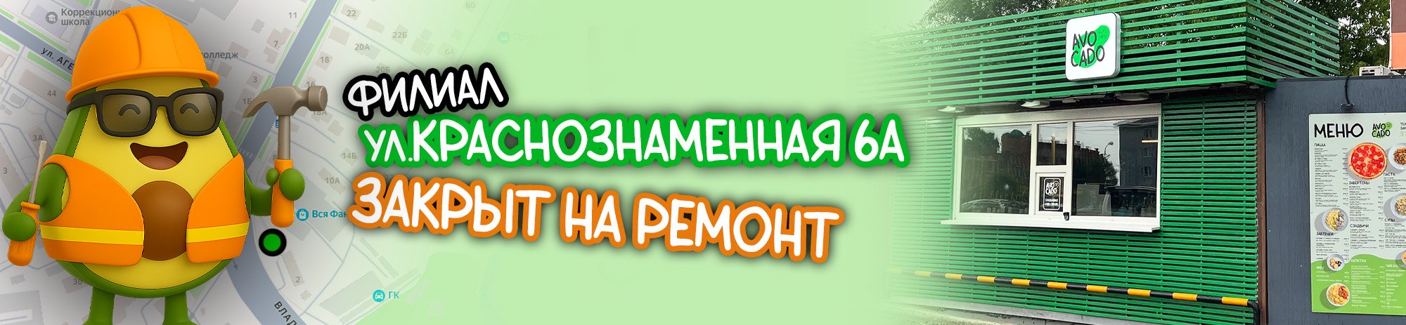 Акции Авокадо