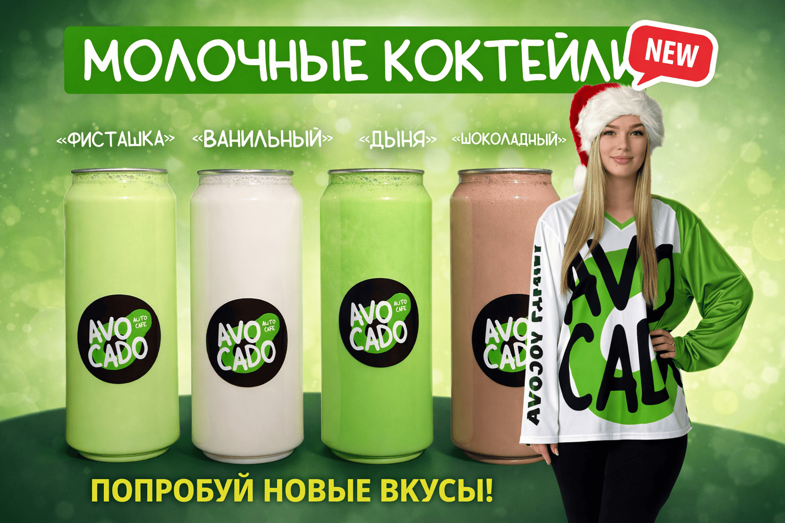 Акции Авокадо