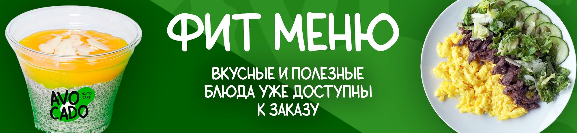 Акции Авокадо
