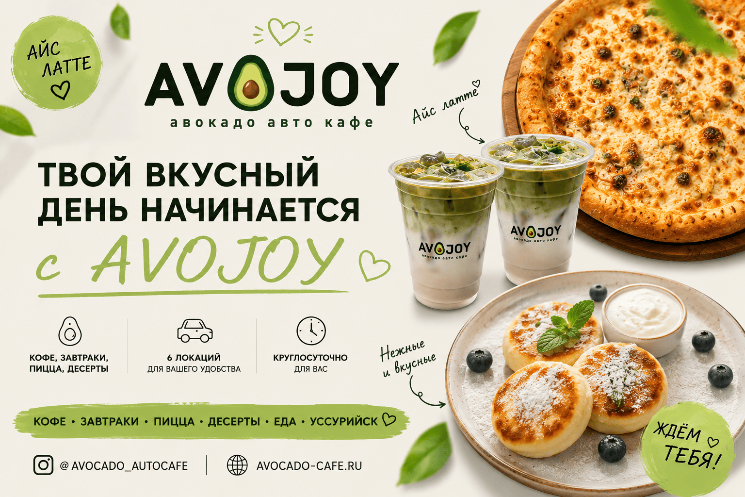 Акции Авокадо