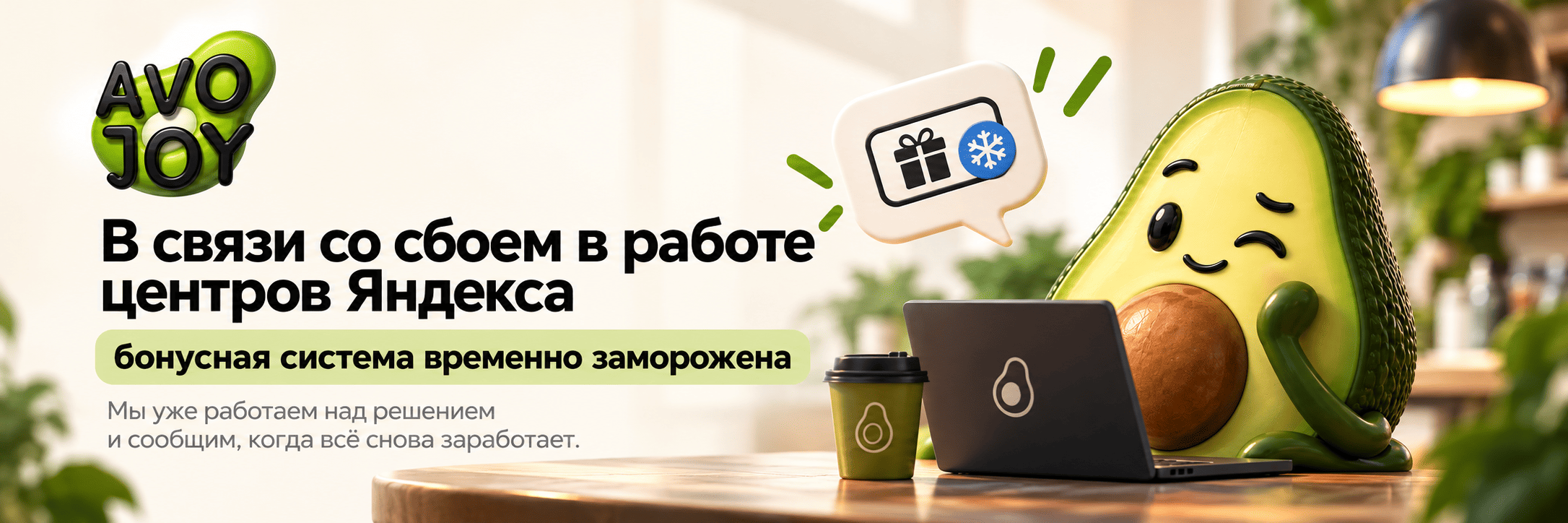 Акции Авокадо