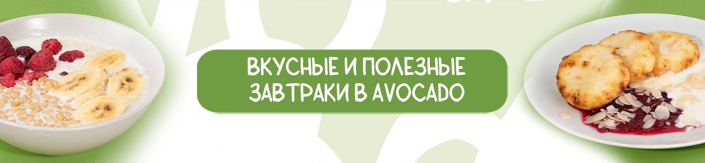 Акции Авокадо